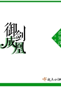 Riding a Sword and Becoming a Phoenix