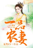 一品農妻在線閱讀