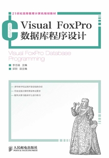 Visual FoxPro 數(shù)據(jù)庫(kù)程序設(shè)計(jì)
