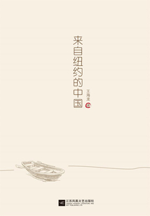 來自紐約的中國(guó)
