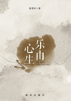樂由心生在線閱讀