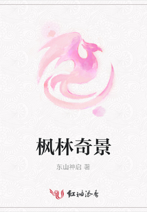楓林奇景