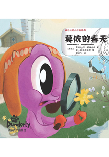莫依的春天