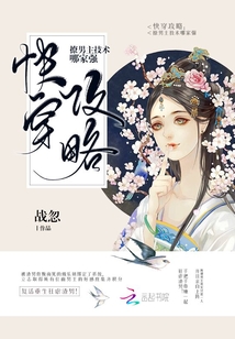 快穿攻略：撩男主技術(shù)哪家強
