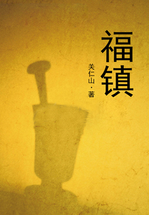 福鎮