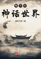 筆下的神話世界在線閱讀