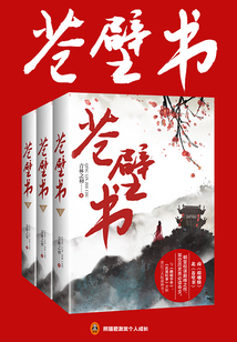 蒼壁書（全集）