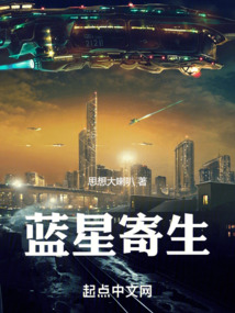 藍星寄生