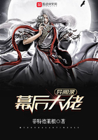 幕后大佬异闻录在线阅读