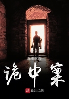 詭中案在線閱讀