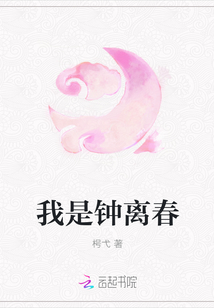 我是鐘離春