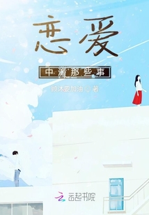 戀愛中滴那些事