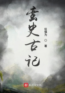 蠻史古記