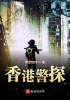 香港警探在線閱讀