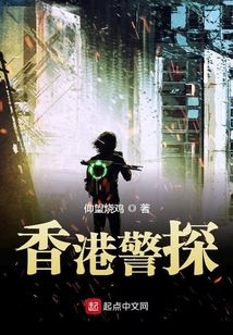 香港警探