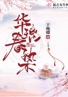 華璃春染在線閱讀