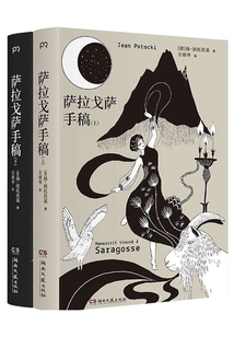 薩拉戈薩手稿