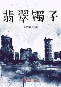 翡翠鐲子
