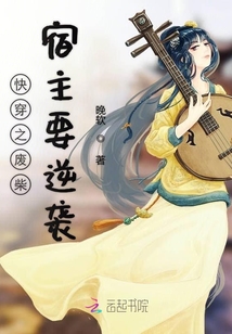 快穿之廢柴宿主要逆襲