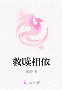 救贖相依