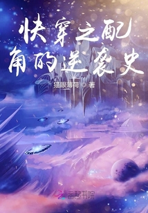 配角逆襲之