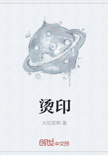 燙印