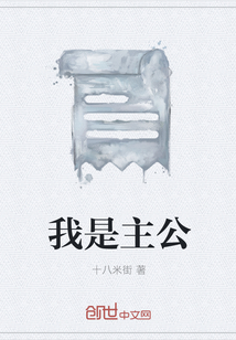 我是主公