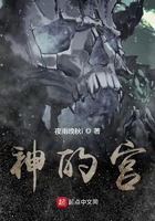 神的宮在線閱讀