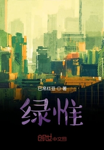 綠惟