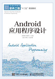 Android應用程序設計