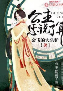 公主您說了算