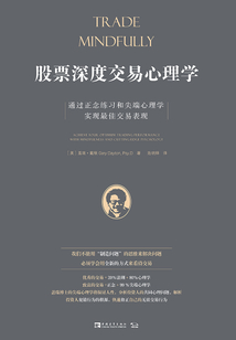 股票深度交易心理學：通過正念練習和尖端心理學實現最佳交易表現