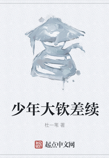 少年大欽差續