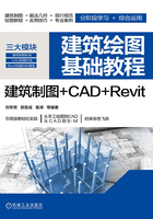 建筑绘图基础教程：建筑制图+CAD+Revit