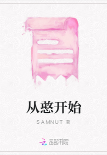 從憨開始