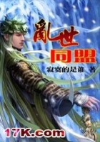 亂世同盟在線閱讀