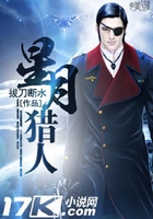 星月獵人在線閱讀