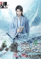 六道鬼经