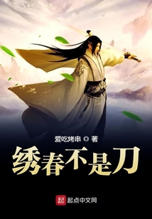 繡春不是刀