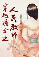 穿越嫡女之人民教師在線閱讀