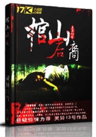 棺山后裔在線閱讀