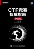 CTF竞赛权威指南（Pwn篇）