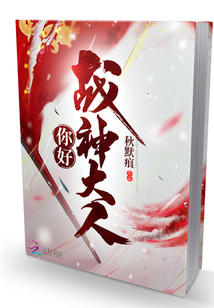 你好，戰神大人
