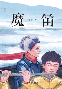 魔笛