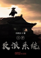 斗罗反派系统在线阅读