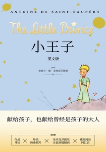 小王子（英文版）
