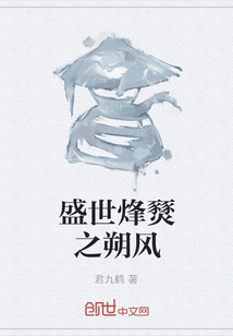 盛世烽燹之朔風