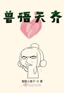 獸語天齊