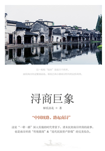 浔商巨象