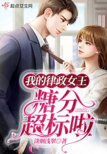 我的律政女王糖分超標啦